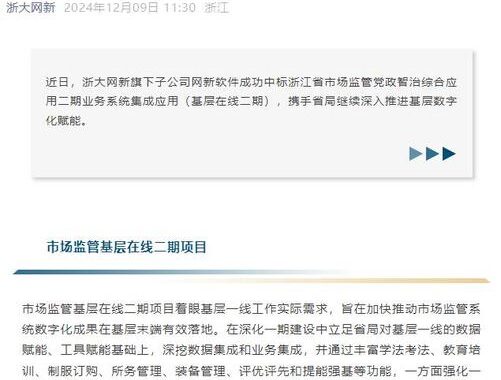浙江监管公共服务系统：构建高效透明的政务管理新生态