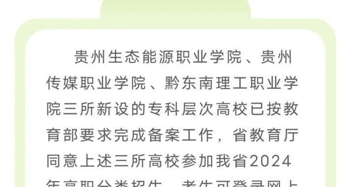 贵州招生考试网：全面指南与报考流程详解