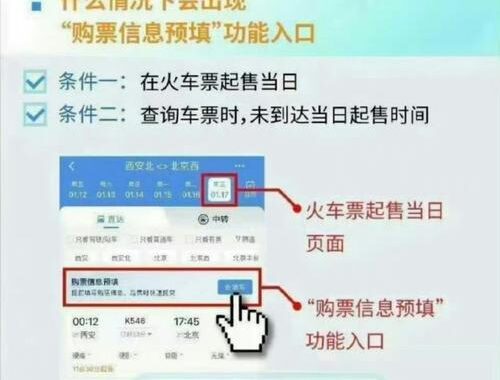 高铁订票系统查询：全面指南与实用技巧