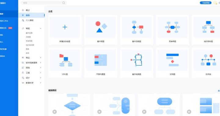 亿图图示在线：轻松绘制专业图表与图形的在线工具