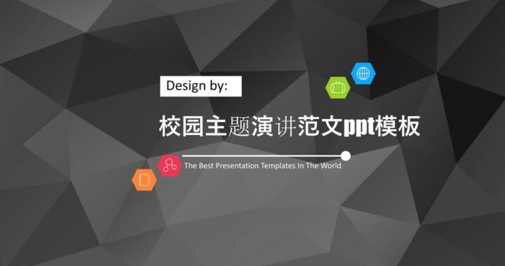 ppt模板下载免费版：精选资源推荐与使用指南