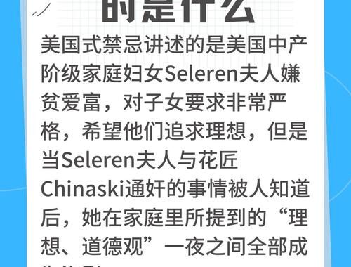美国式禁忌第一季未删减：深度解析与剧情回顾