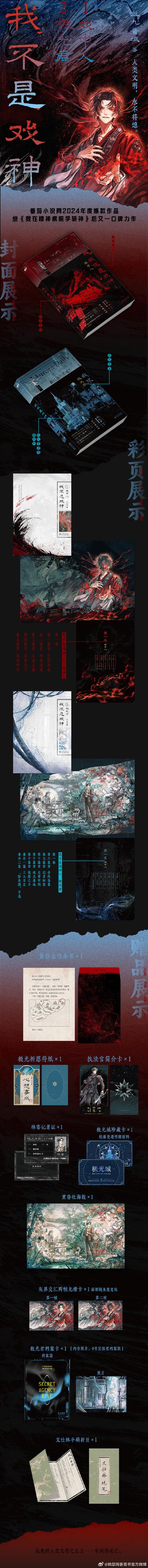 我不是戏神图片