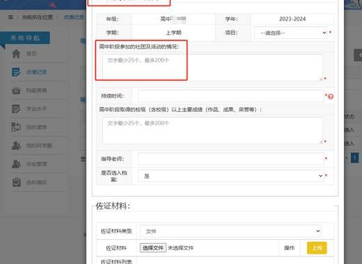 山东普通高中综合素质评价平台：全面解析与使用指南