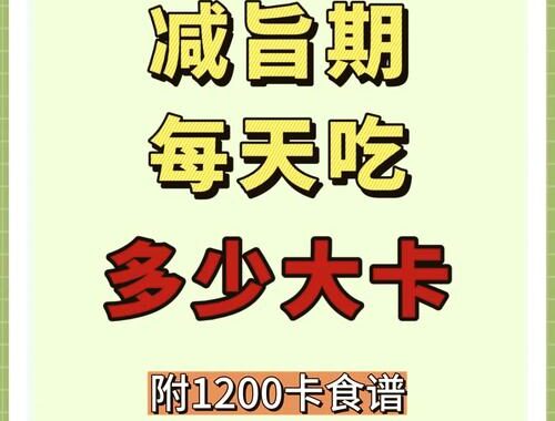 成年女性一天消耗多少大卡：全面解析与计算指南