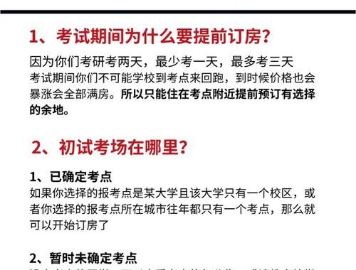 考研要提前多久进考场：全面指南与注意事项