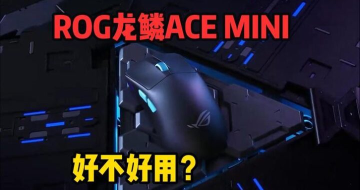 rog龙鳞ace驱动：全面指南与详细设置步骤
