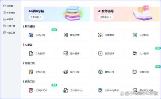 公式识别软件：高效转换数学公式的智能工具