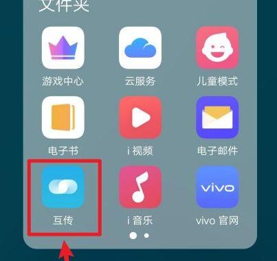 vivo互传怎么用？详细教程及常见问题解答