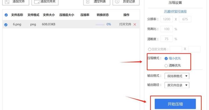 如何压缩照片大小：详细步骤与实用技巧