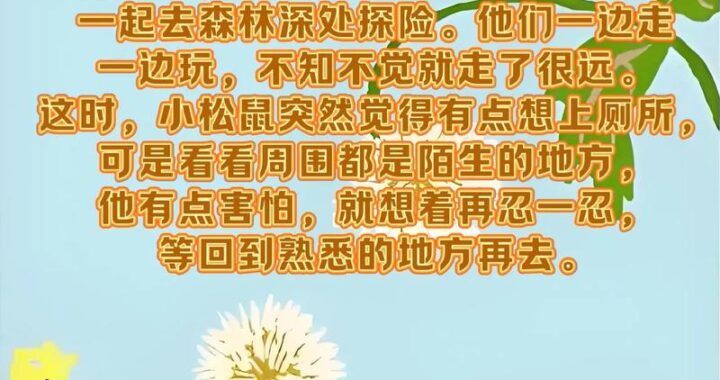 男生憋尿故事：一次意外的挑战与尴尬经历