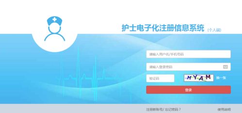 护士电子化注册信息系统机构端：全面指南与操作步骤