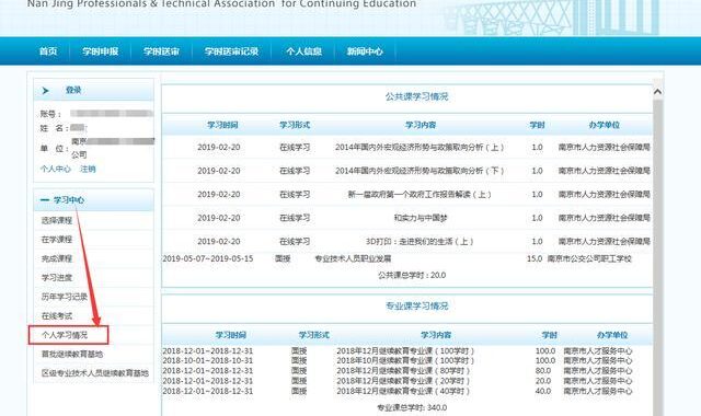 北京市专业技术人员职称管理系统：全面解析与操作指南