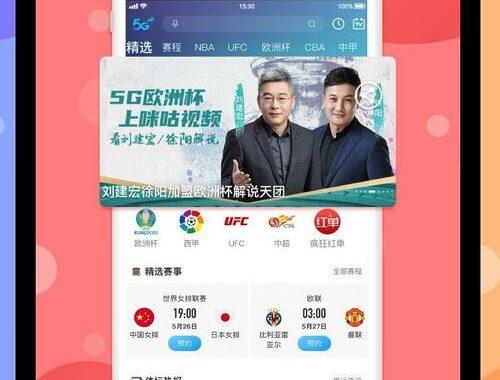 咪咕体育直播免费看？如何找到并享受免费体育直播
