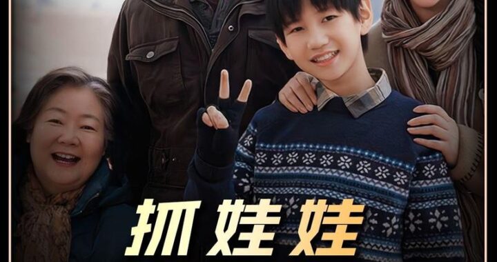 抓娃娃演员表：揭秘幕后英雄与精彩角色
