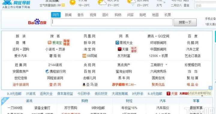 网址导航入口：打造高效便捷的上网体验