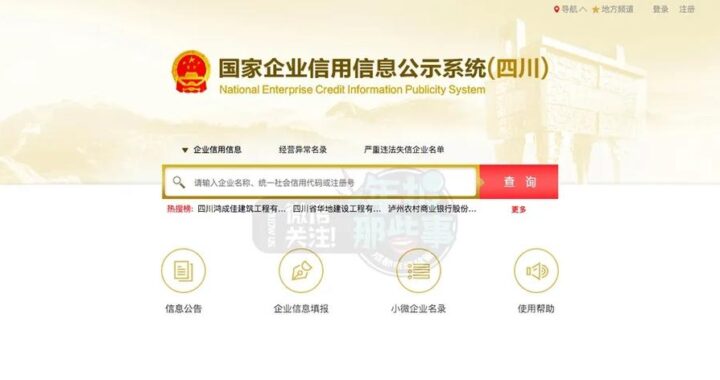全国工商企业信用信息公示系统：企业信用查询与监管的国家级平台