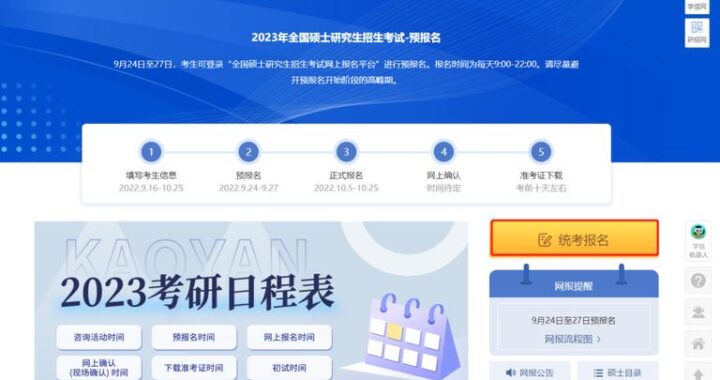考研报名入口：详细步骤与注意事项