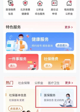 北京社保中心网上服务平台：一站式便捷服务指南