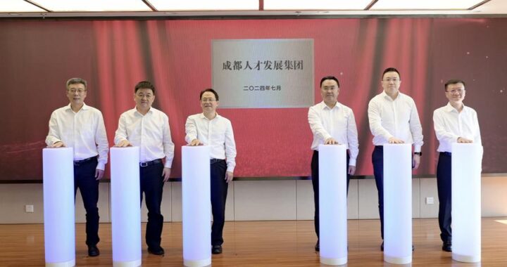 成都市人才交流中心：构建人才与企业的桥梁