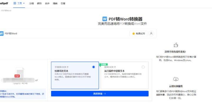 全能PDF转换助手是什么？如何高效使用它进行文档转换？