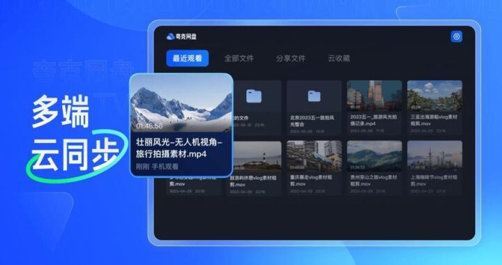 夸克网盘网页版官方：高效存储与分享的云存储解决方案
