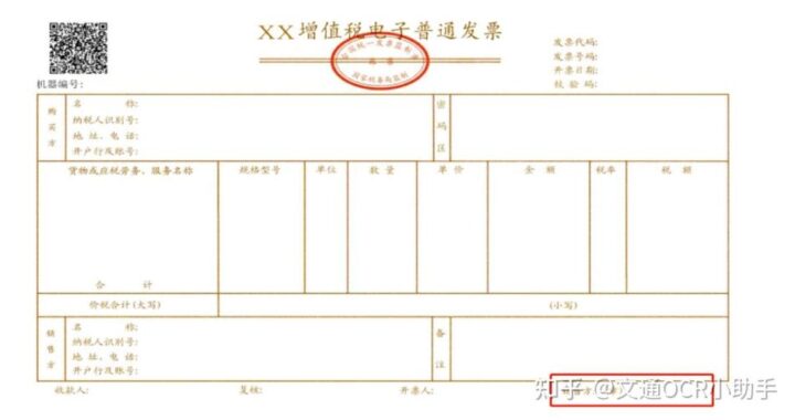 全国统一电子发票查验：流程、要点与常见问题解答