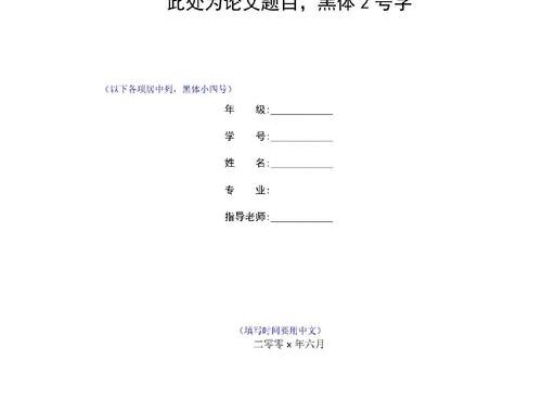 毕业设计参考文献格式：全面指南与实例解析