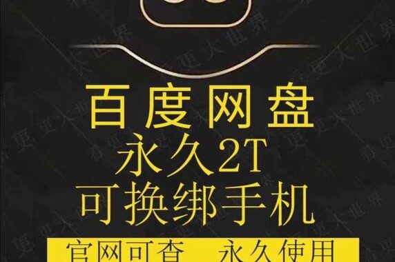 百度网盘在线网页版：高效便捷的文件管理与分享平台
