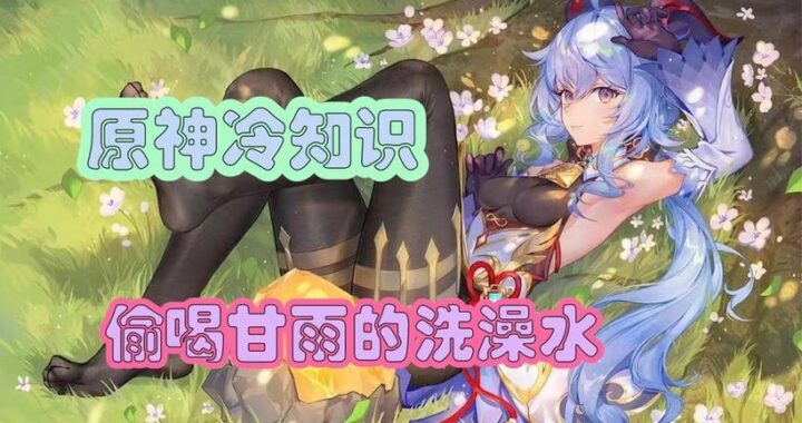 甘雨触摸游戏安卓版下载：沉浸式互动体验，尽享二次元魅力