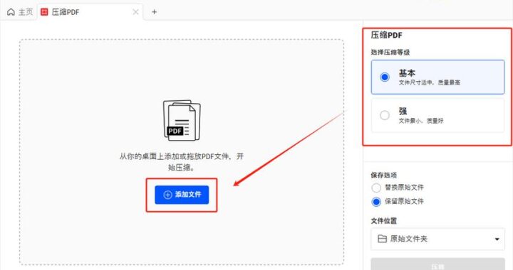 如何降低PDF文件的大小：实用技巧与步骤详解