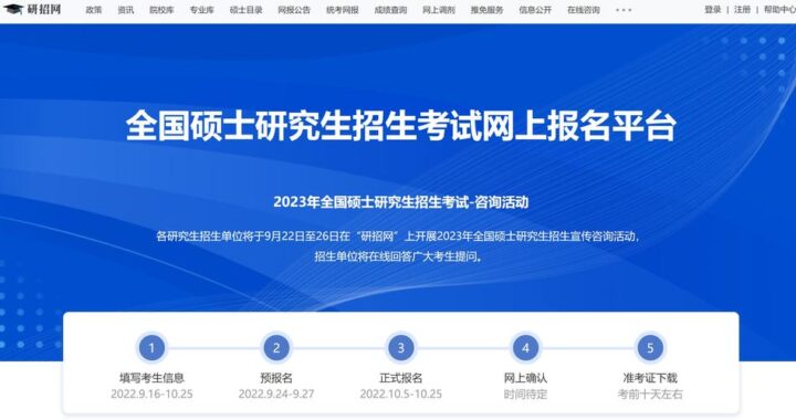 研究生考试报名如何进行？全面指南