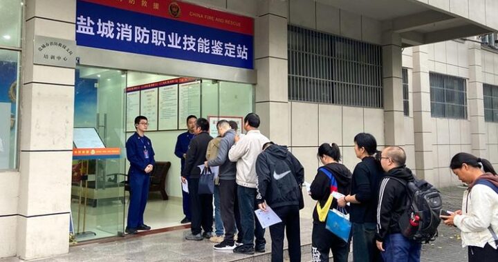消防行业职业技能鉴定中心是什么？如何获得消防职业技能鉴定证书？