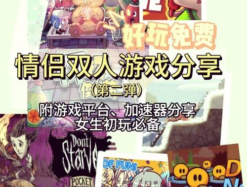 本地双人游戏：打造家庭娱乐新体验