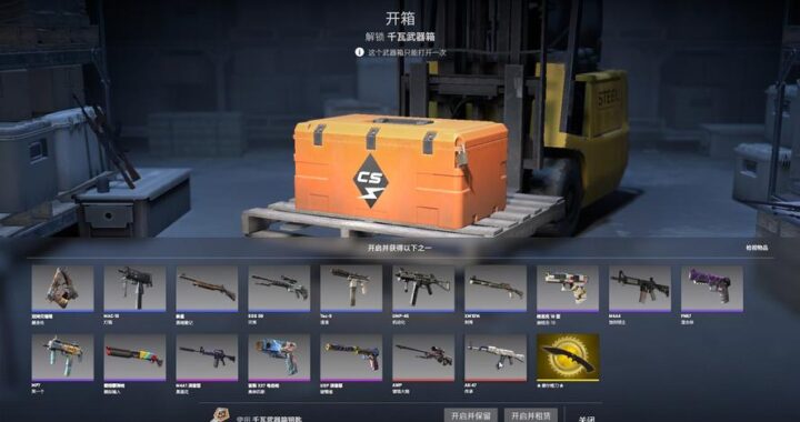 CSGO模拟开箱：如何在线体验开箱乐趣，避免真实风险？