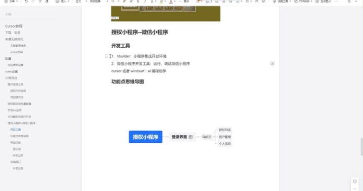 微信小程序开发工具：全面指南与详细操作步骤