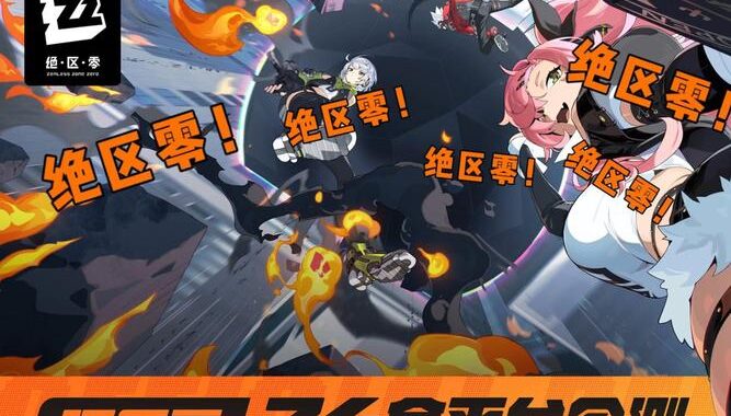 绝区零PC云游戏：无缝体验未来游戏的革新方式