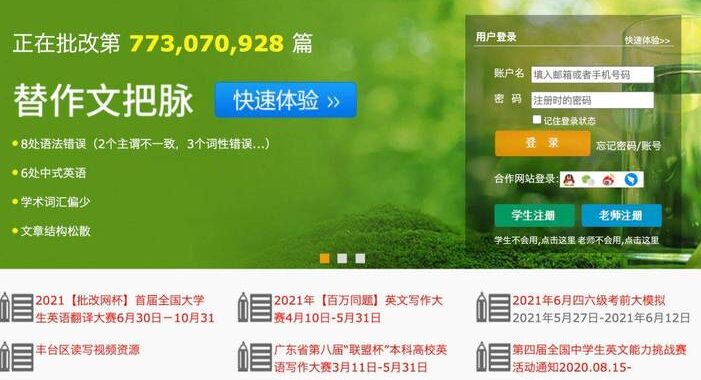 批改网登陆平台：详细步骤与功能指南