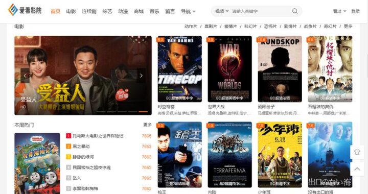 爱电影视网页：探索无限影视世界的终极指南