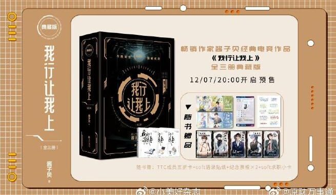 我行让我上 小说：电竞梦想与青春热血的完美碰撞