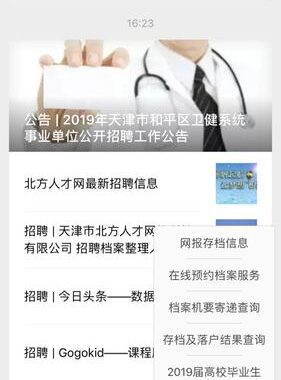 天津北方人才：构建区域人才高地的创新实践