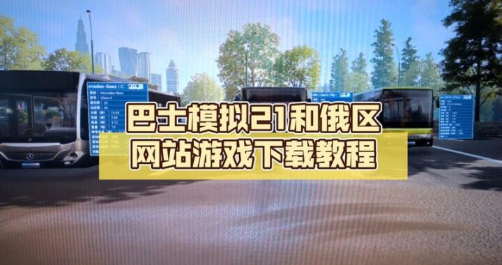 俄区免费游戏网站：探索无限乐趣的宝藏之地