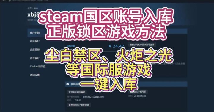 steam锁区游戏入库：解锁全球游戏库的详细指南