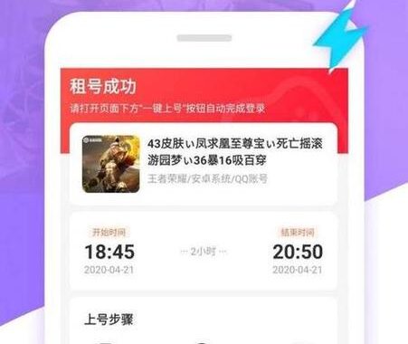 租号玩下载上号器：安全便捷的游戏账号租赁体验