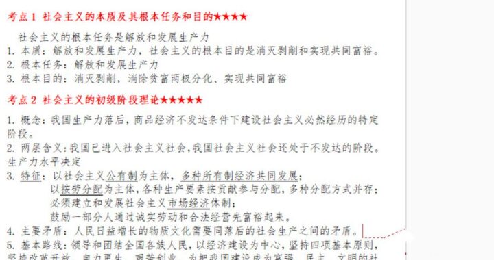 社会主义初级阶段的基本经济制度：内涵、意义与实践