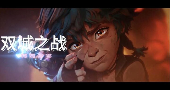 双城之战无删减版1080：沉浸式体验动画巅峰之作