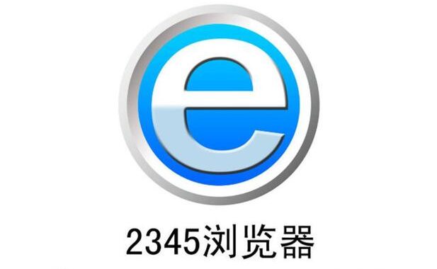 2345官方浏览器：高效、安全、个性化的上网新体验