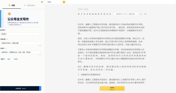 AI美化文章：智能优化，提升文本魅力