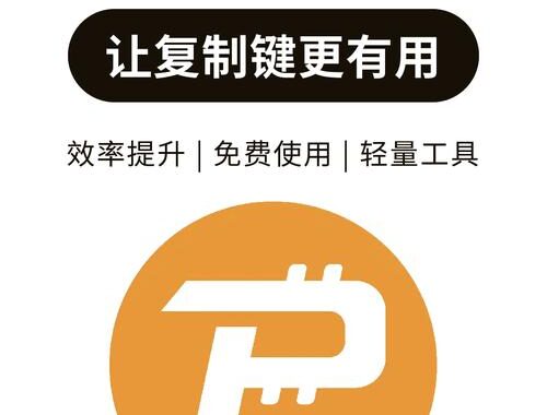 如何查看剪切板历史？详细步骤与技巧分享