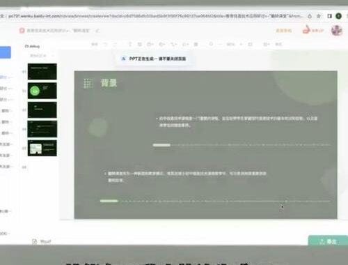文档生成PPT免费：高效工具与实用技巧全解析